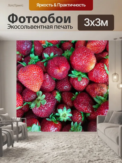 Фотообои Свежий