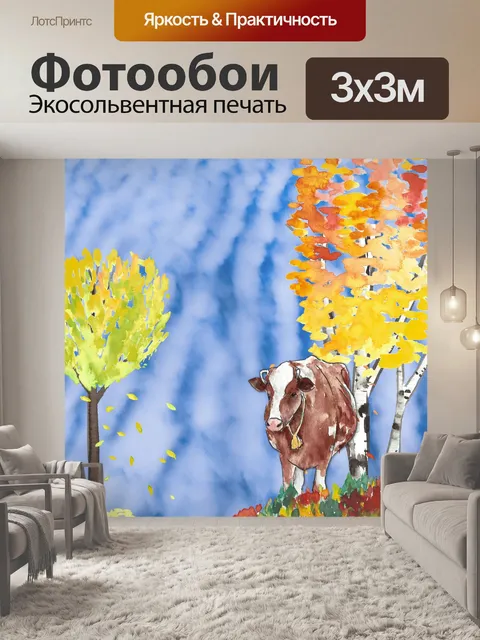 Фотообои Корова осенью