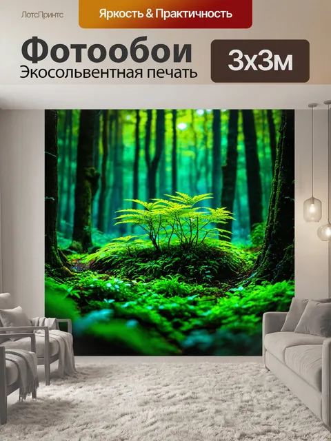 Фотообои волшебный лес с сияющими растениями