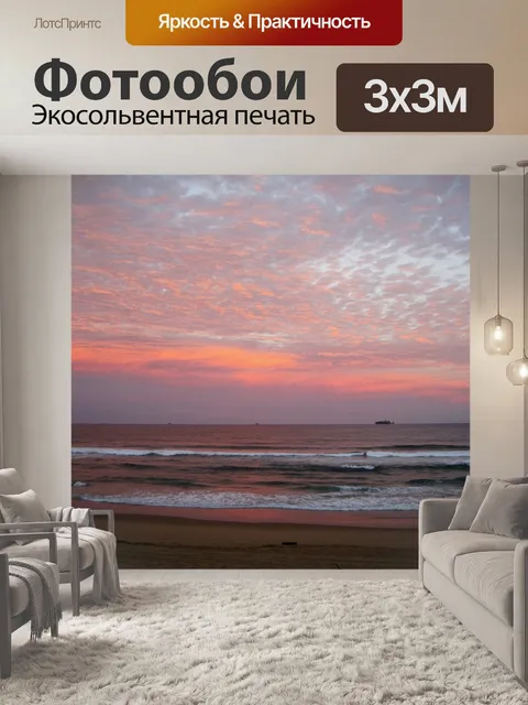 Фотообои свечение на берегу океана на закате