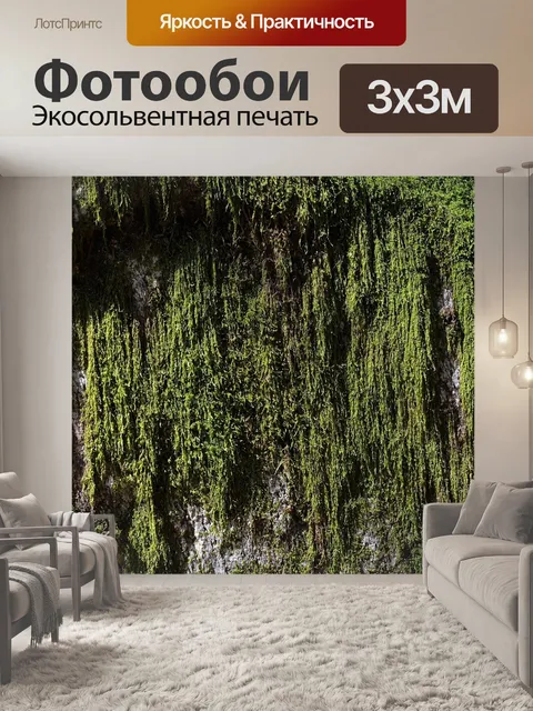 Фотообои Мох