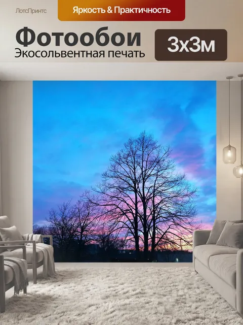 Фотообои Закат