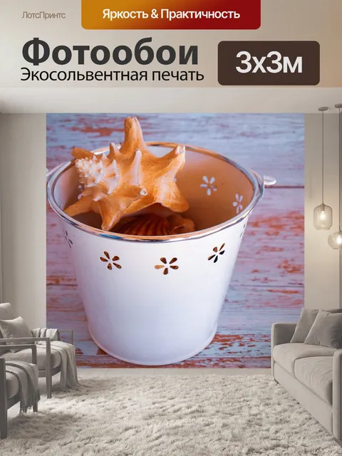 Фотообои Оболочка
