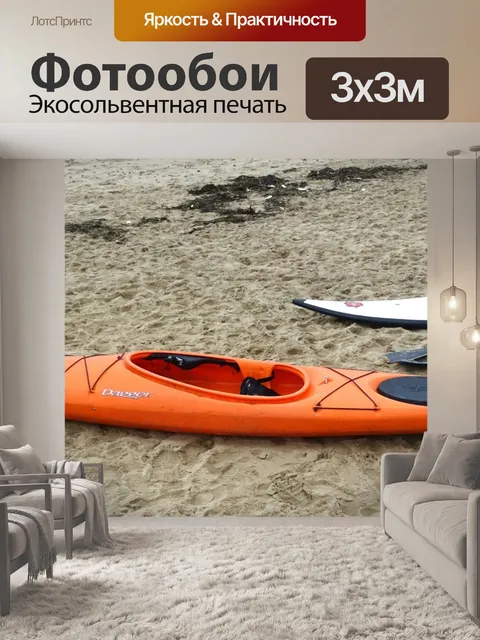 Фотообои Orange Kayak