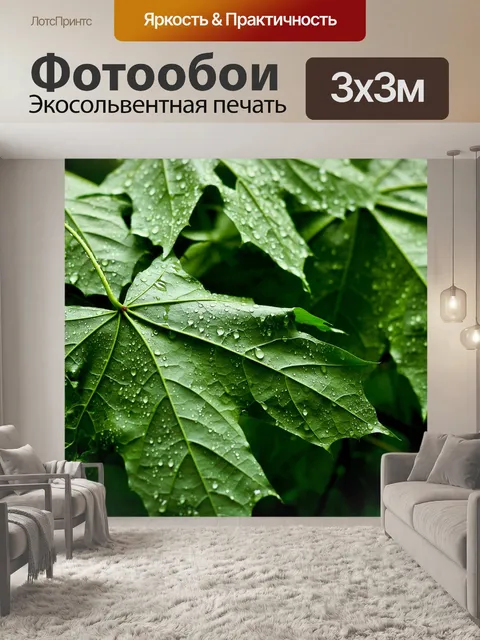 Фотообои Листья