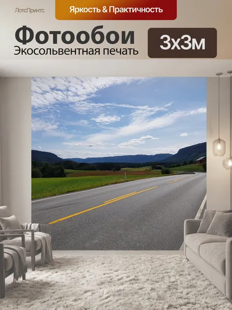 Фотообои Норвегия