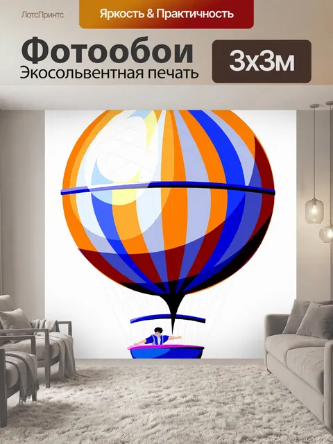 Фотообои Классический воздушный шар