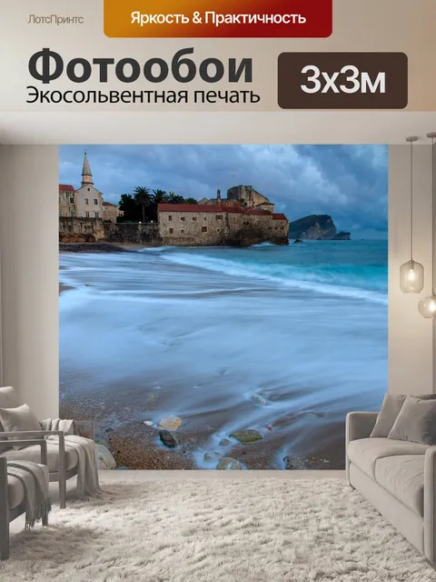 Фотообои Море