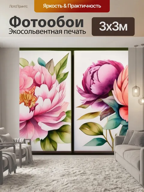 Фотообои пионы что значит
