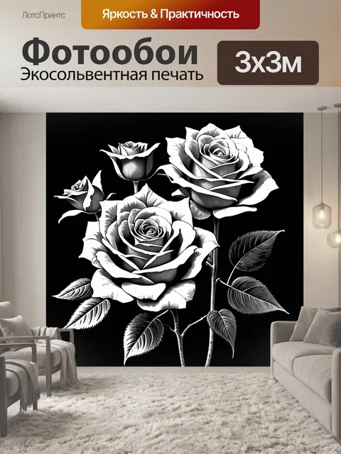 Фотообои розы в стиле рисунок углём, эффект акварели на угольной основе, мягкие линии и резкие переходы