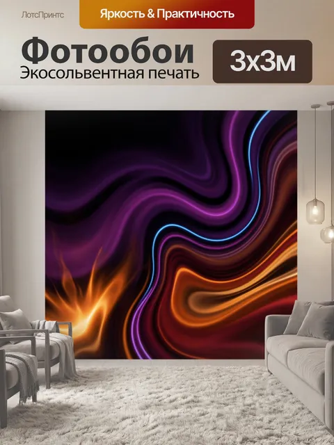 Фотообои Неоновая абстракция с огненными линиями