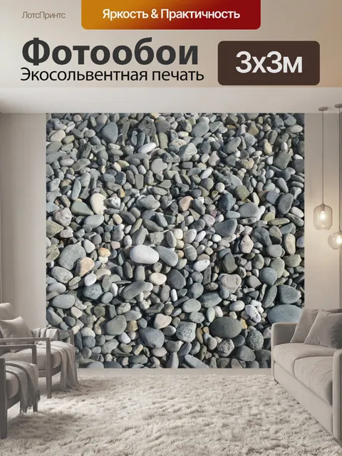 Фотообои Камни