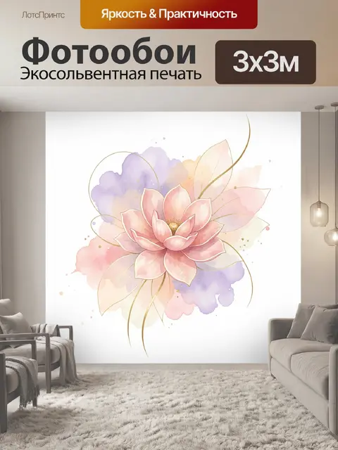 Фотообои Розовый лотос в акварели