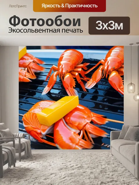 Фотообои праздник с морепродуктами