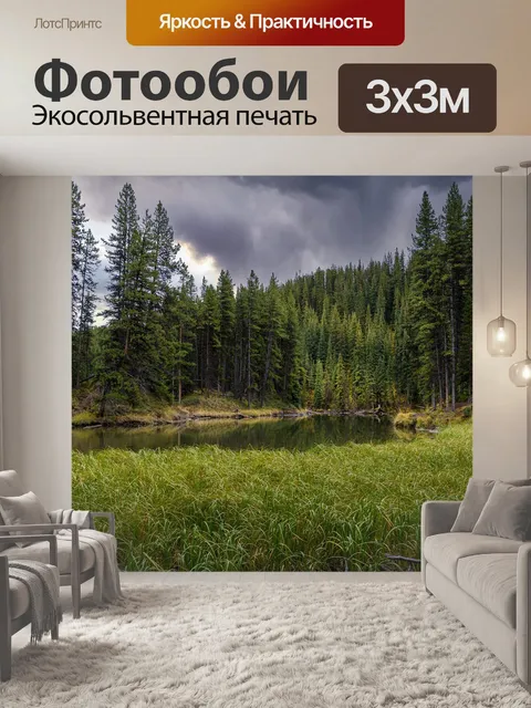 Фотообои Река