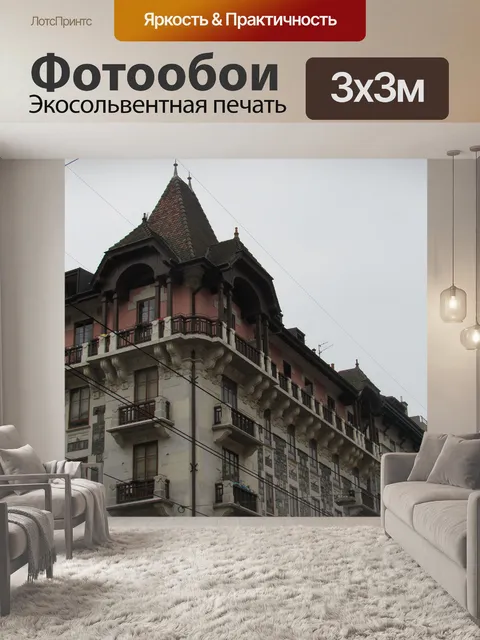 Фотообои Город