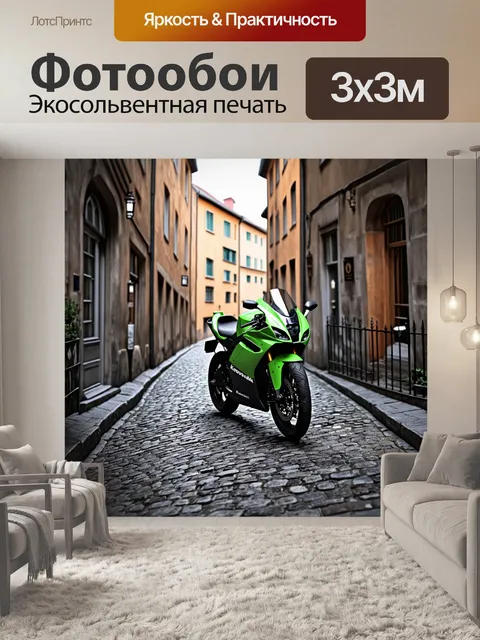 Фотообои байк кавасаки на старинной кирпичной мостовой в старом европейском городе