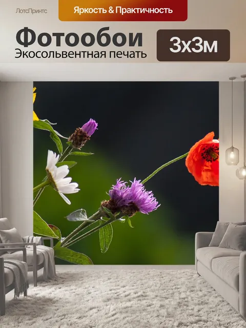 Фотообои Цветы
