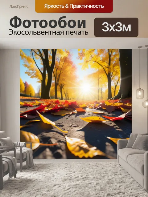 Фотообои осенний день с падающими листьями и солнцем