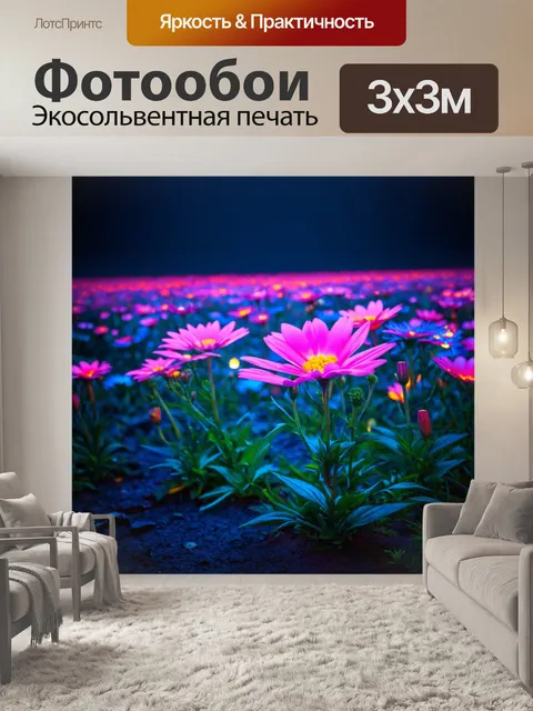 Фотообои природа в стиле футуристический, неоновые цветы, подсвечивающие ландшафт в темноте