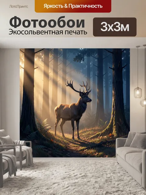 Фотообои Олень в туманном лесу