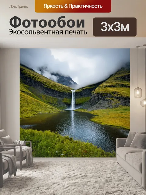 Фотообои пейзаж с водопадом в горах при дневном свете, с облаками, проходящими мимо