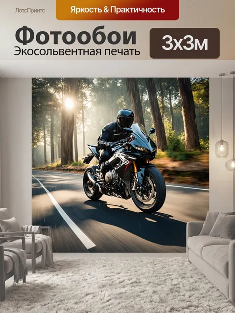 Фотообои мотоцикл, мощный спортивный