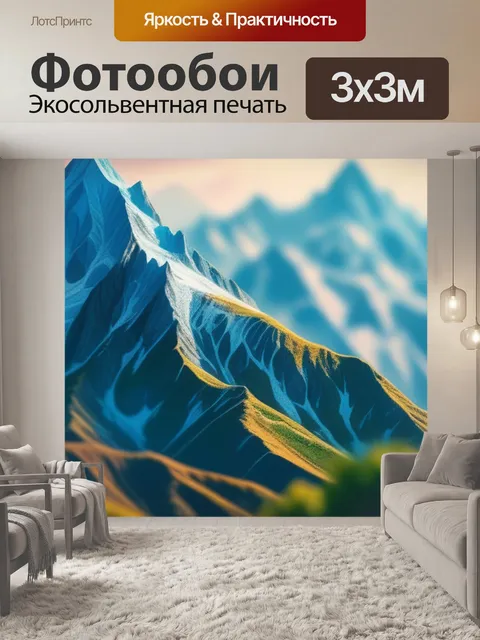 Фотообои горный пейзаж с маслом