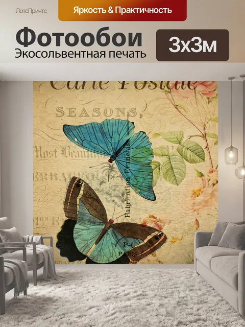 Фотообои Винтажная цветочная открытка с бабочками
