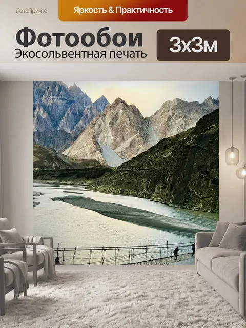 Фотообои Горы