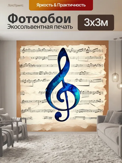 Фотообои изображение басового ключа