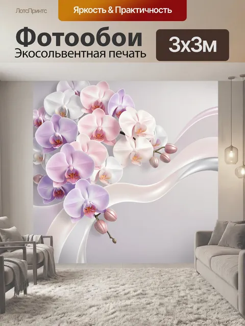 Фотообои Нежные орхидеи в пастельных тонах