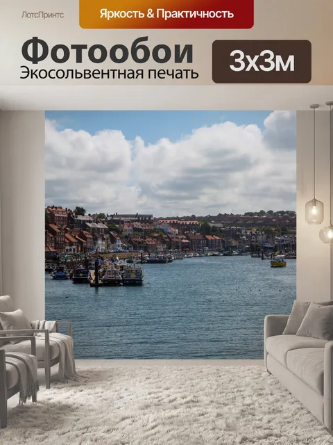 Фотообои Уитби город в Англии