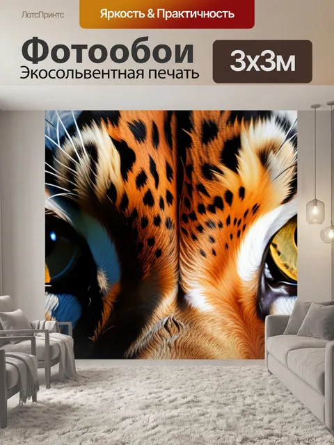 Фотообои с животными красивый