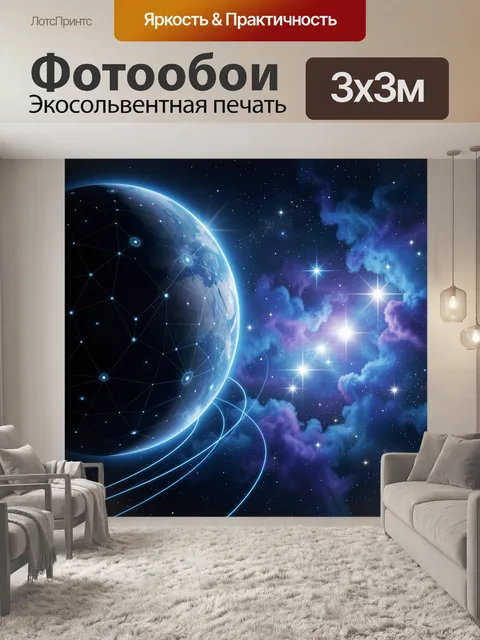 Фотообои Космическая планета и туманность