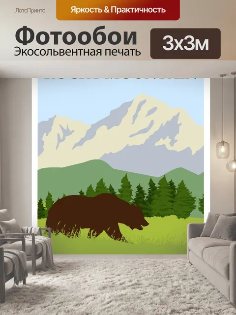 Фотообои Плакат о путешествиях по Скалистым горам
