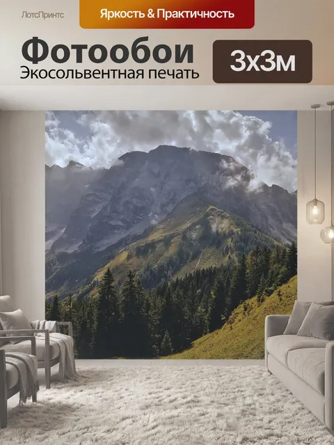 Фотообои Горы