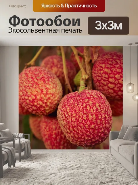Фотообои Личи