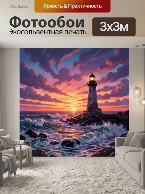 300 × 300 см · Экосольвентная печать