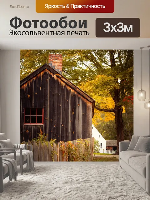 Фотообои Исторический коттедж