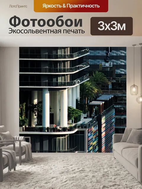 Фотообои Майами