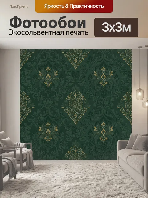 Фотообои Зеленый дамаск с золотыми орнаментами