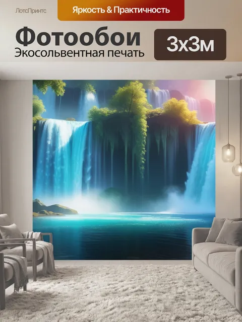 Фотообои пейзаж с водопады