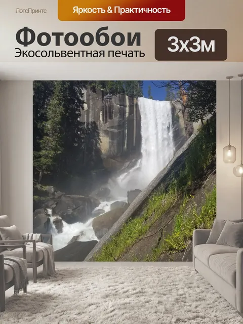Фотообои Йосемити, Калифорния Водопад