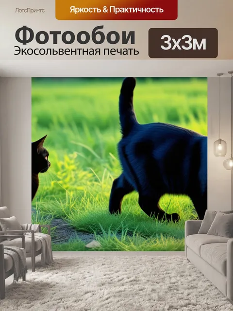 Фотообои пейзаж с кошками крутой
