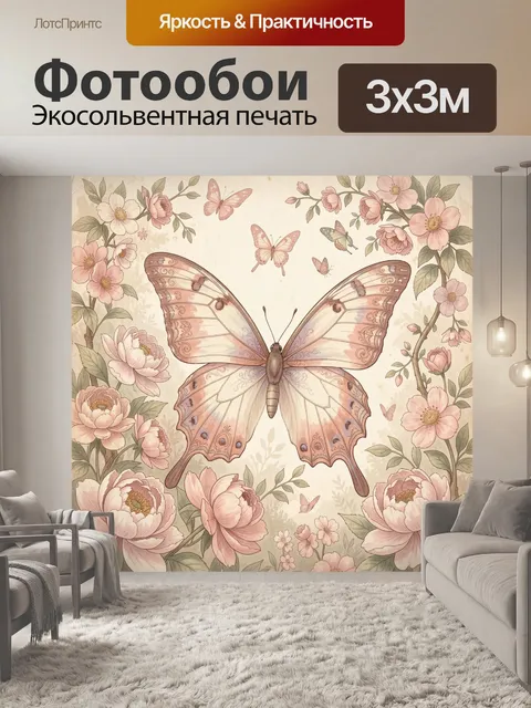 Фотообои Бабочка среди нежных цветов