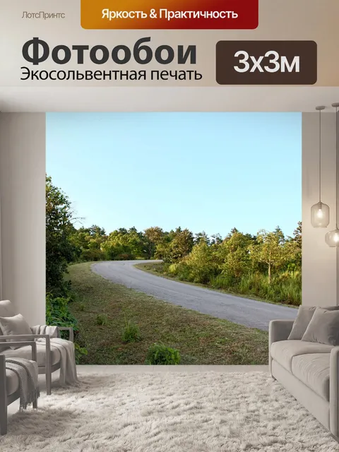 Фотообои дорога на гору Фу Руа, Фу Руа, Лоэй
