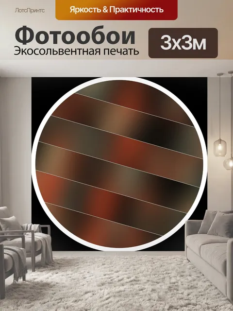 Фотообои градиентные полосы