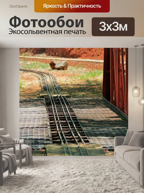 Фотообои модель железнодорожного моста с дорожки