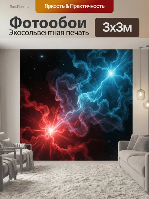 Фотообои Космическая туманность с двумя звездами